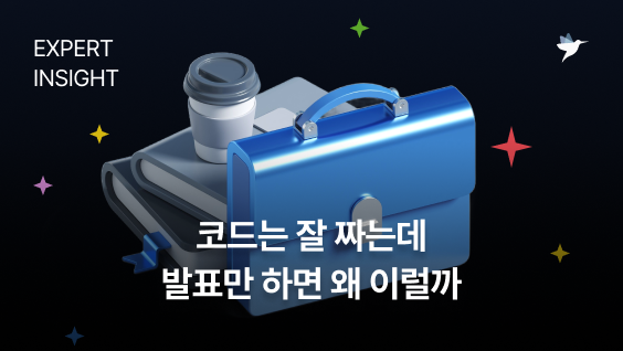 Image Thumbnail 코드는 잘 짜는데 발표만 하면 왜 이럴까