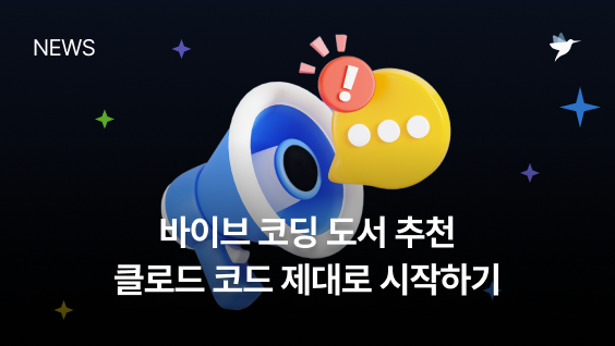 Image Thumbnail [길벗출판사] 클로드 코드 제대로 시작하기